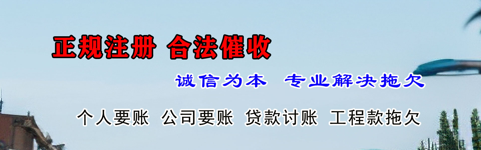 福田要债公司